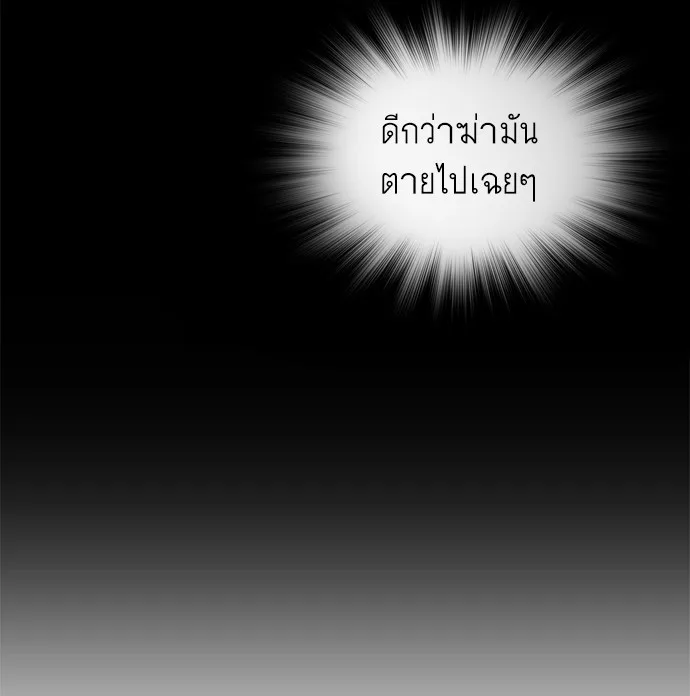 Superhuman Era ยุคแห่งยอดมนุษย์ ตอนที่ 2 หน้า 22