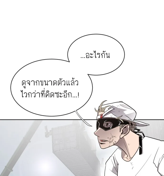 Superhuman Era ยุคแห่งยอดมนุษย์ ตอนที่ 2 หน้า 50