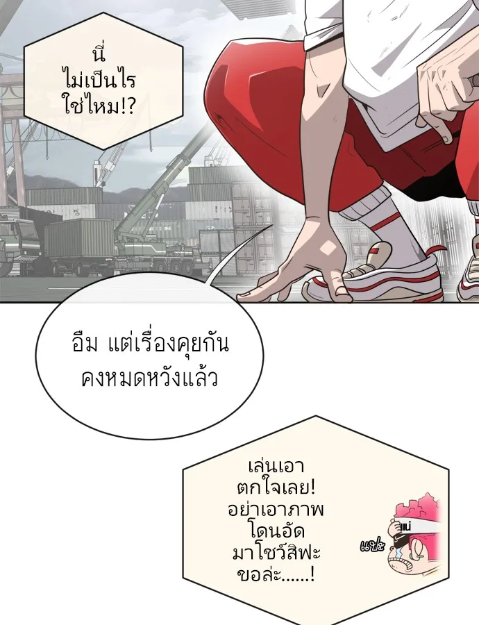 Superhuman Era ยุคแห่งยอดมนุษย์ ตอนที่ 2 หน้า 51