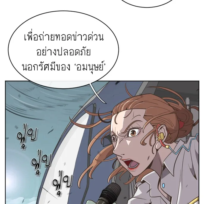 Superhuman Era ยุคแห่งยอดมนุษย์ ตอนที่ 2 หน้า 55