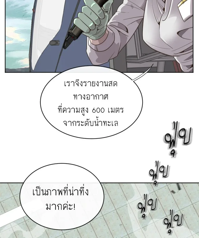 Superhuman Era ยุคแห่งยอดมนุษย์ ตอนที่ 2 หน้า 56