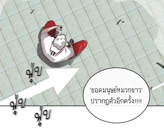 Superhuman Era ยุคแห่งยอดมนุษย์ ตอนที่ 2 หน้า 57