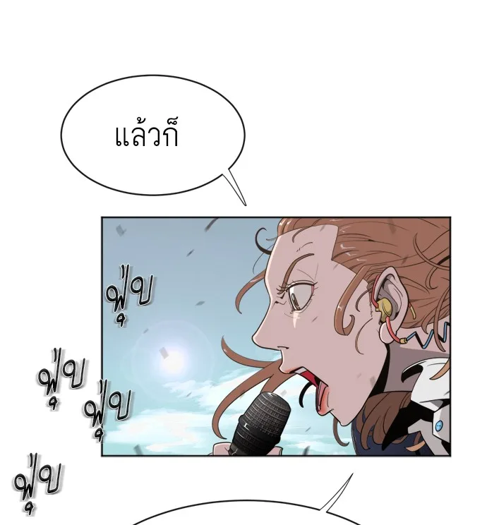 Superhuman Era ยุคแห่งยอดมนุษย์ ตอนที่ 2 หน้า 58