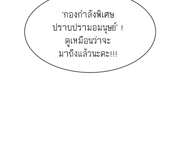 Superhuman Era ยุคแห่งยอดมนุษย์ ตอนที่ 2 หน้า 59