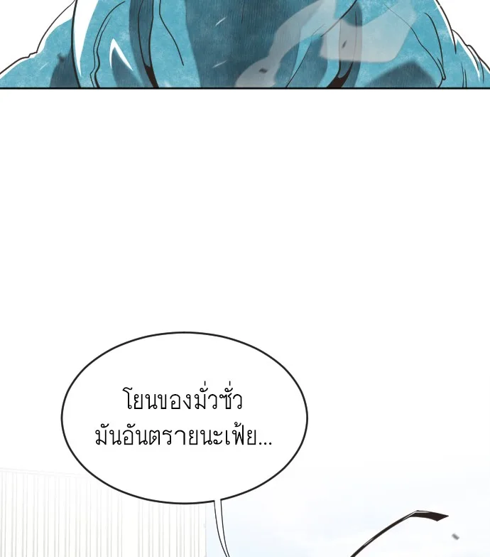 Superhuman Era ยุคแห่งยอดมนุษย์ ตอนที่ 2 หน้า 6