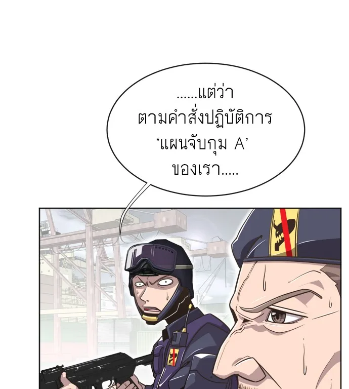 Superhuman Era ยุคแห่งยอดมนุษย์ ตอนที่ 2 หน้า 64