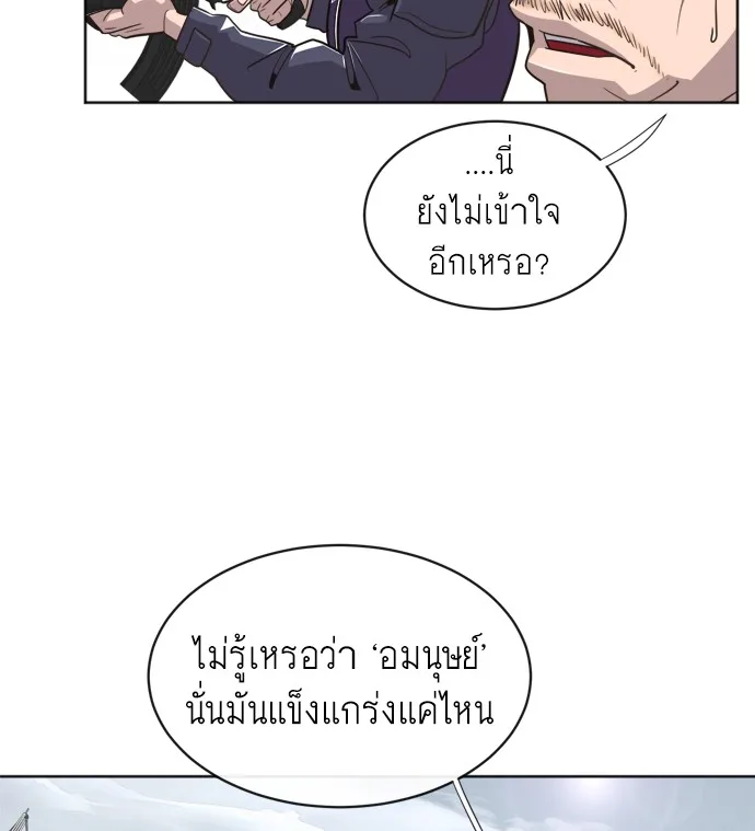 Superhuman Era ยุคแห่งยอดมนุษย์ ตอนที่ 2 หน้า 65
