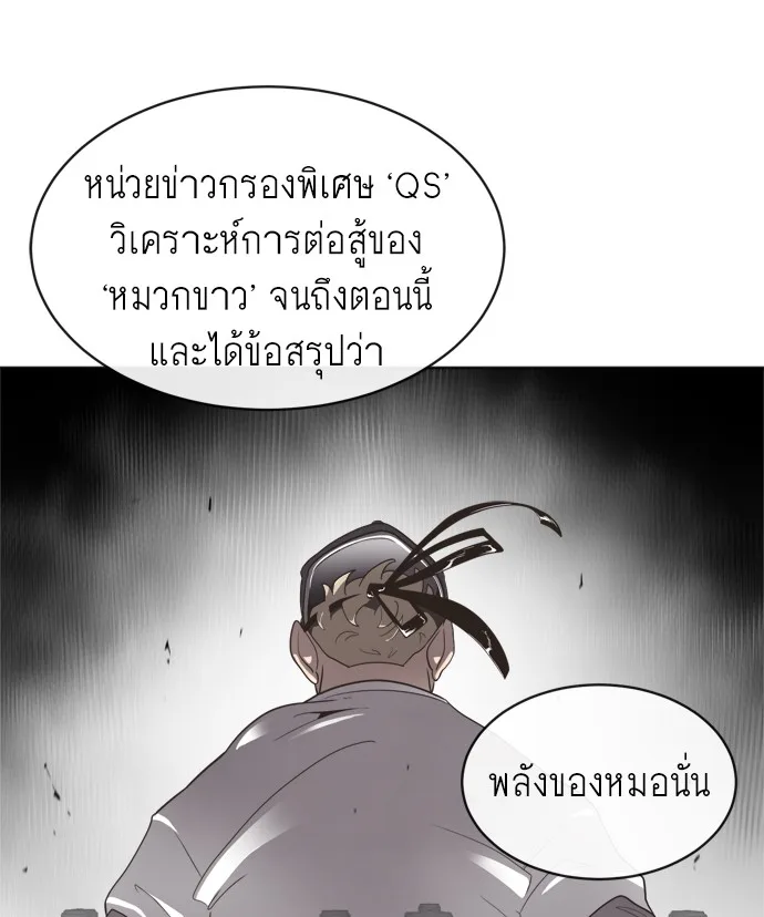 Superhuman Era ยุคแห่งยอดมนุษย์ ตอนที่ 2 หน้า 67