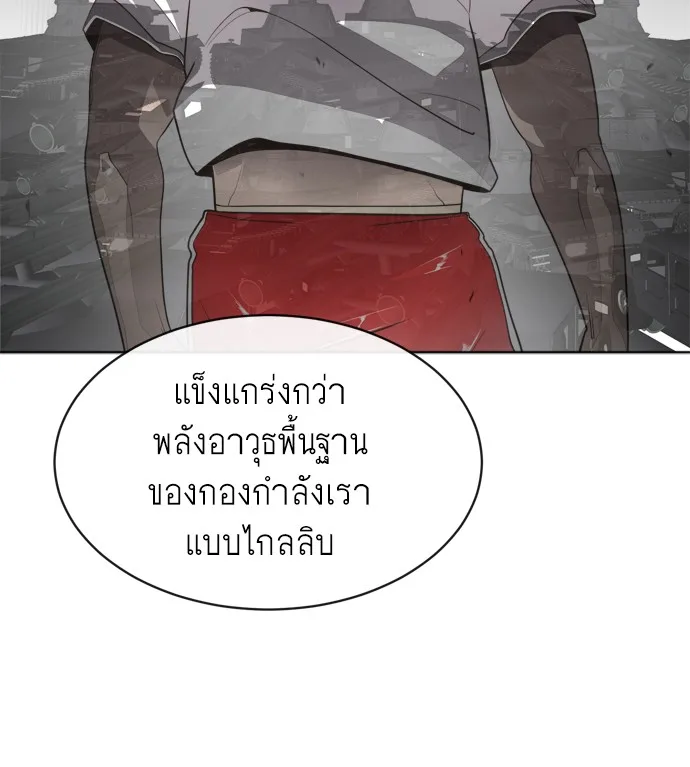 Superhuman Era ยุคแห่งยอดมนุษย์ ตอนที่ 2 หน้า 68