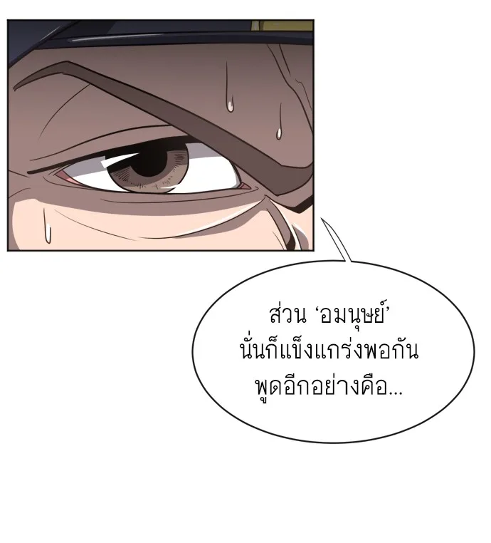 Superhuman Era ยุคแห่งยอดมนุษย์ ตอนที่ 2 หน้า 69