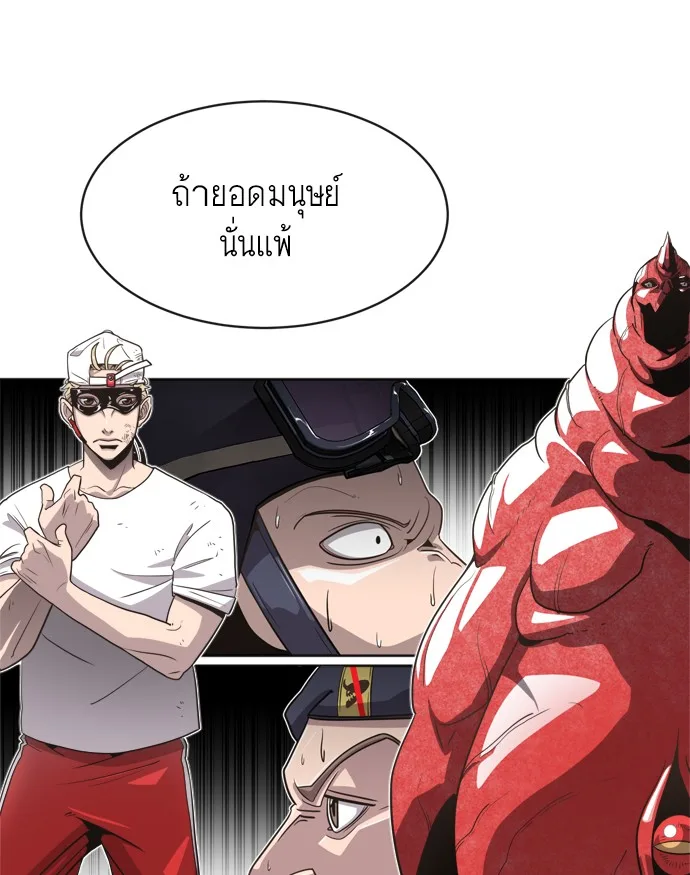 Superhuman Era ยุคแห่งยอดมนุษย์ ตอนที่ 2 หน้า 70