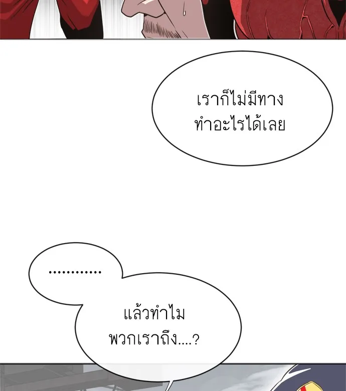 Superhuman Era ยุคแห่งยอดมนุษย์ ตอนที่ 2 หน้า 71