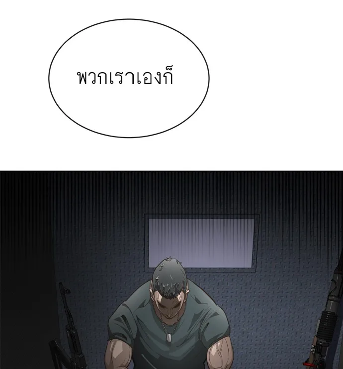 Superhuman Era ยุคแห่งยอดมนุษย์ ตอนที่ 2 หน้า 74
