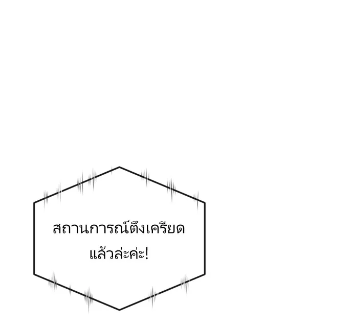Superhuman Era ยุคแห่งยอดมนุษย์ ตอนที่ 2 หน้า 78