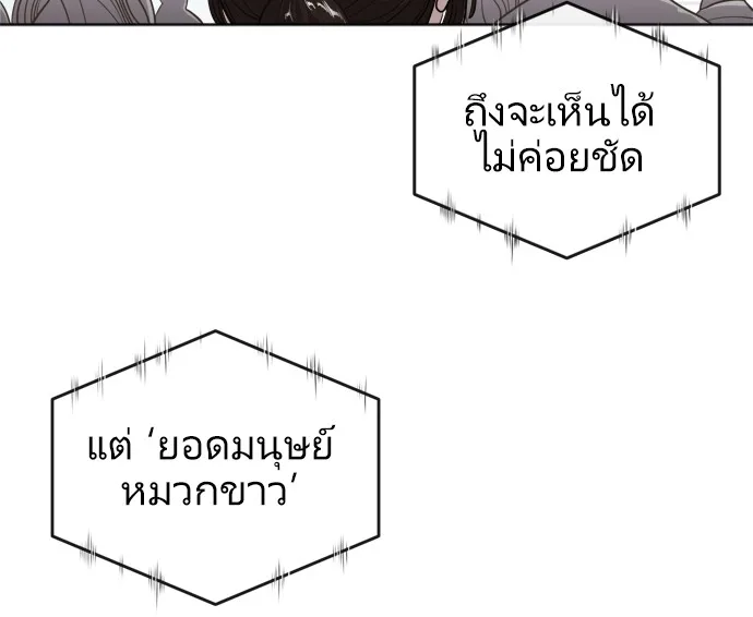 Superhuman Era ยุคแห่งยอดมนุษย์ ตอนที่ 2 หน้า 80