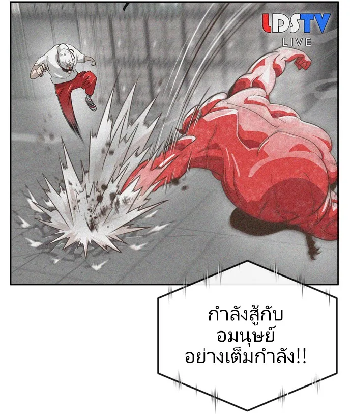 Superhuman Era ยุคแห่งยอดมนุษย์ ตอนที่ 2 หน้า 81