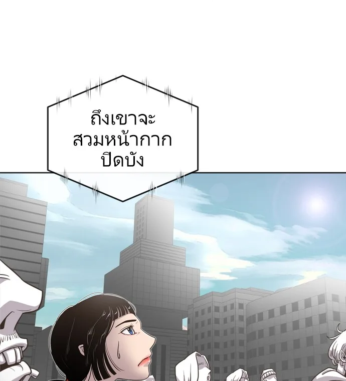 Superhuman Era ยุคแห่งยอดมนุษย์ ตอนที่ 2 หน้า 82
