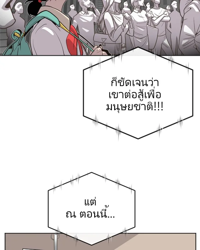 Superhuman Era ยุคแห่งยอดมนุษย์ ตอนที่ 2 หน้า 83
