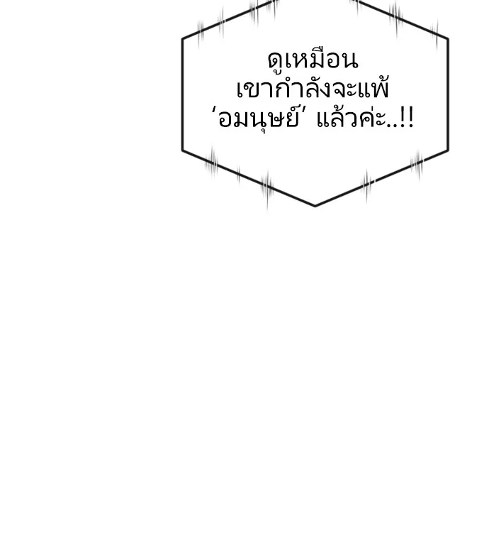 Superhuman Era ยุคแห่งยอดมนุษย์ ตอนที่ 2 หน้า 85