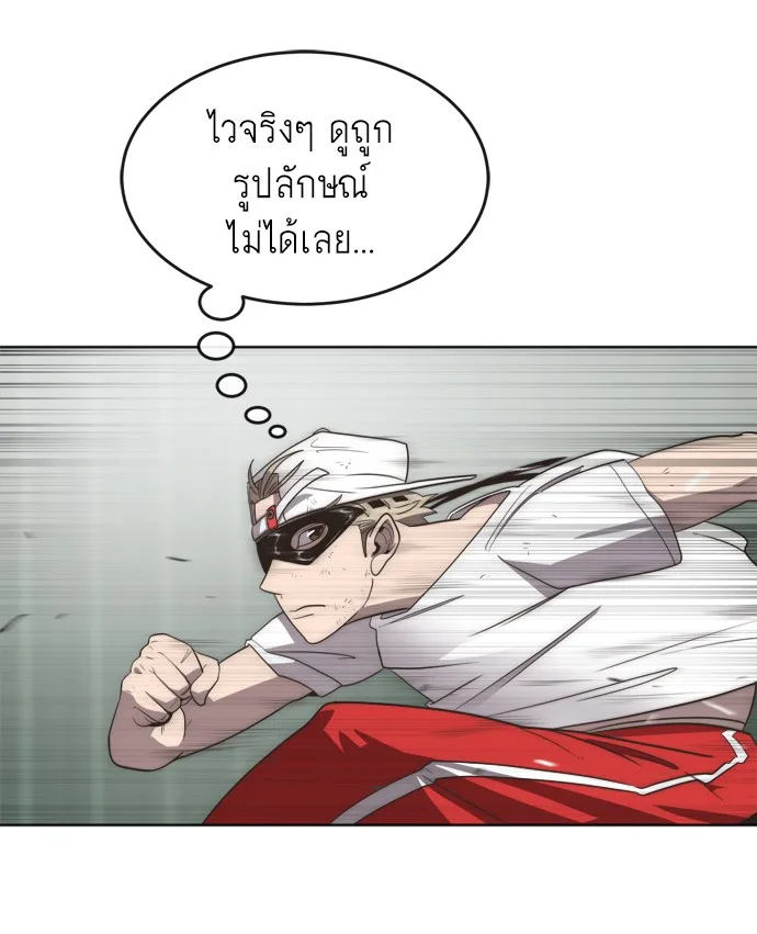 Superhuman Era ยุคแห่งยอดมนุษย์ ตอนที่ 2 หน้า 88