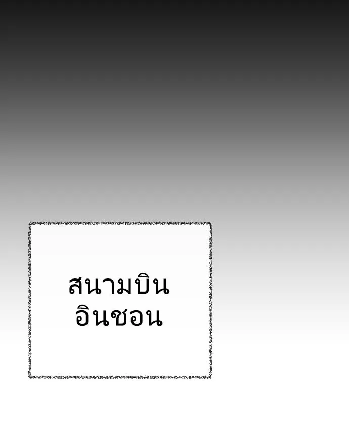 Superhuman Era ยุคแห่งยอดมนุษย์ ตอนที่ 20 หน้า 1