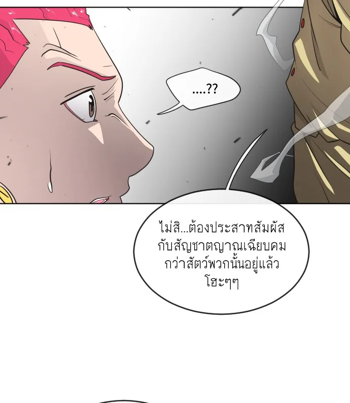 Superhuman Era ยุคแห่งยอดมนุษย์ ตอนที่ 20 หน้า 102