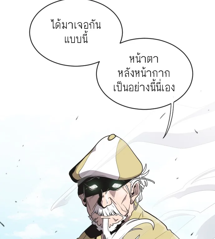 Superhuman Era ยุคแห่งยอดมนุษย์ ตอนที่ 20 หน้า 103