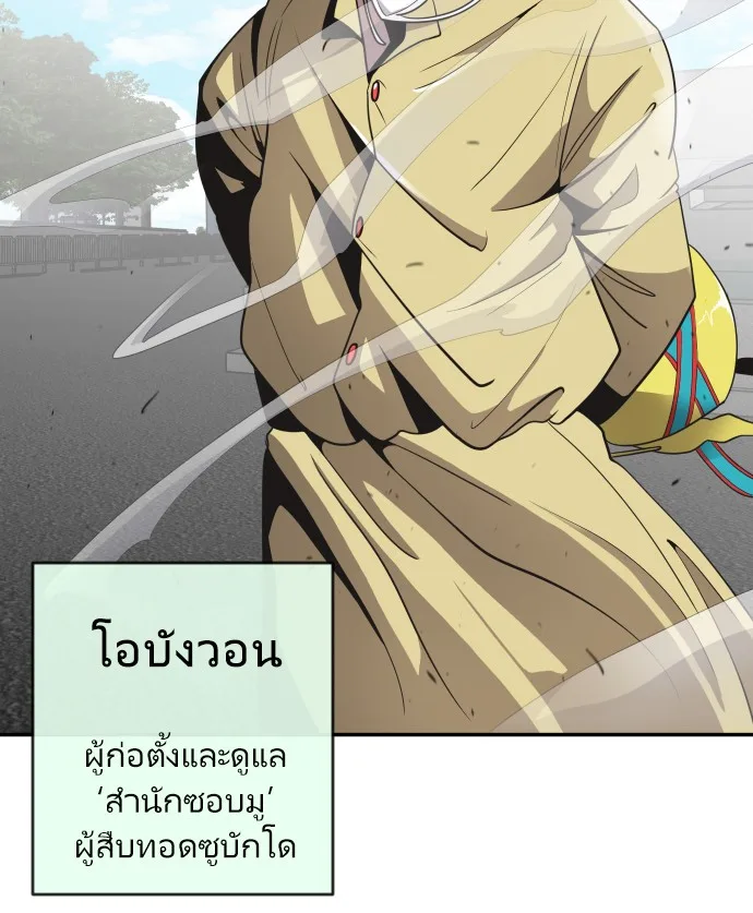 Superhuman Era ยุคแห่งยอดมนุษย์ ตอนที่ 20 หน้า 104
