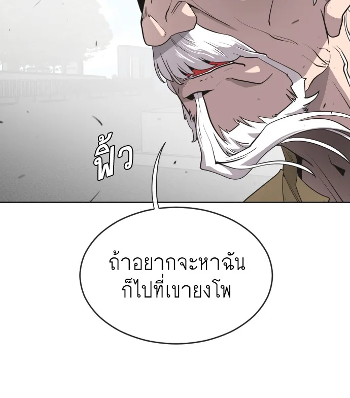 Superhuman Era ยุคแห่งยอดมนุษย์ ตอนที่ 20 หน้า 107