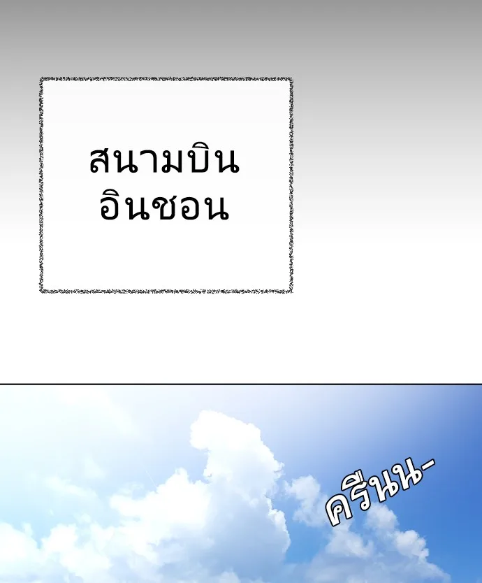 Superhuman Era ยุคแห่งยอดมนุษย์ ตอนที่ 20 หน้า 110