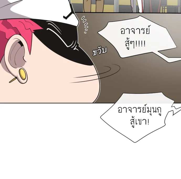 Superhuman Era ยุคแห่งยอดมนุษย์ ตอนที่ 20 หน้า 12
