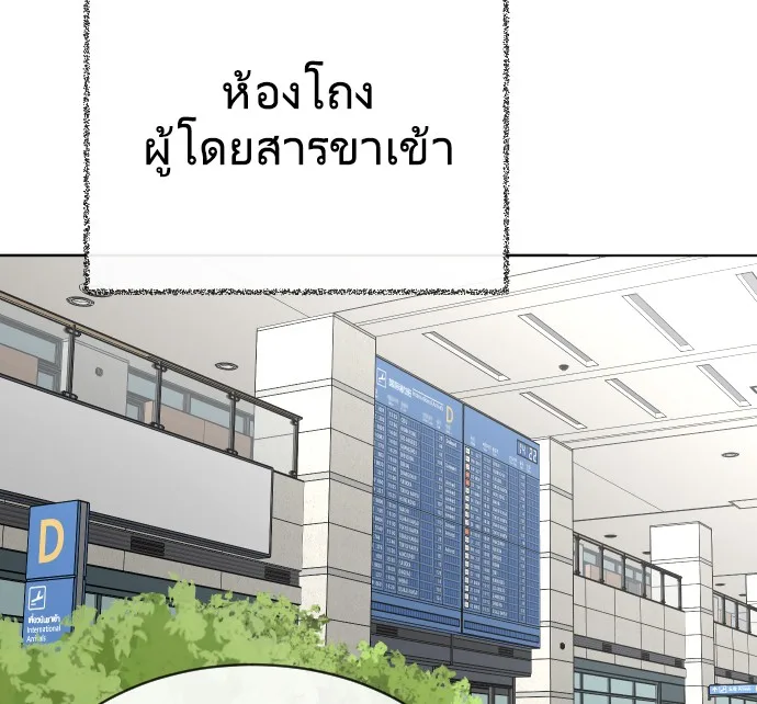 Superhuman Era ยุคแห่งยอดมนุษย์ ตอนที่ 20 หน้า 120