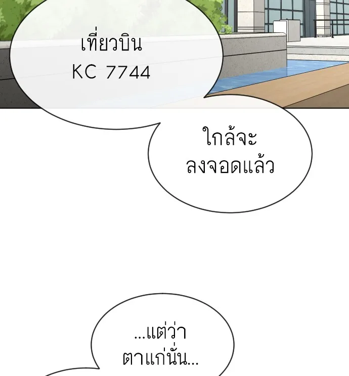 Superhuman Era ยุคแห่งยอดมนุษย์ ตอนที่ 20 หน้า 121