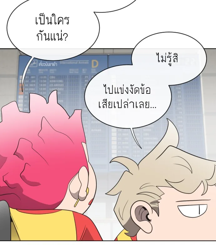 Superhuman Era ยุคแห่งยอดมนุษย์ ตอนที่ 20 หน้า 122