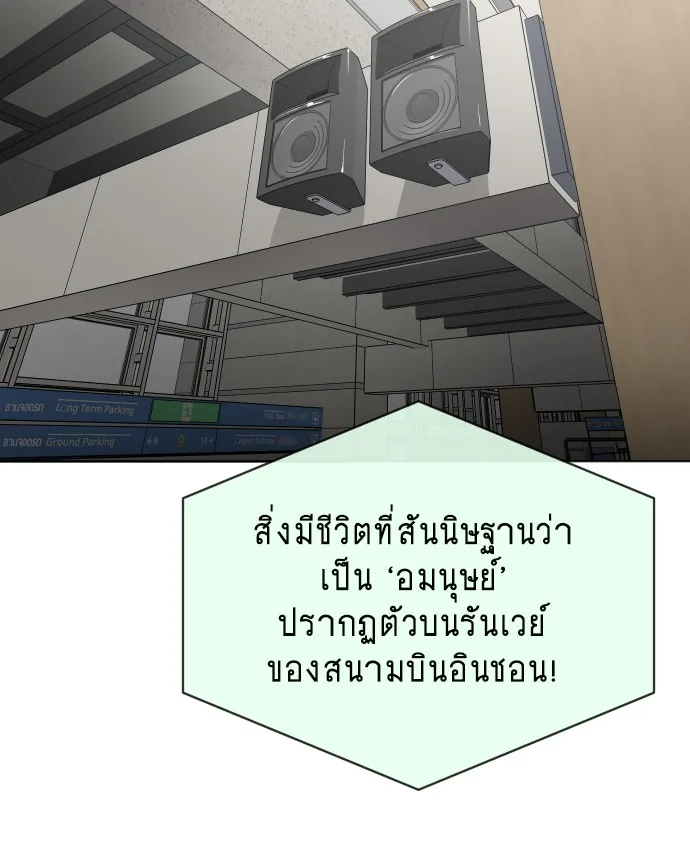 Superhuman Era ยุคแห่งยอดมนุษย์ ตอนที่ 20 หน้า 128