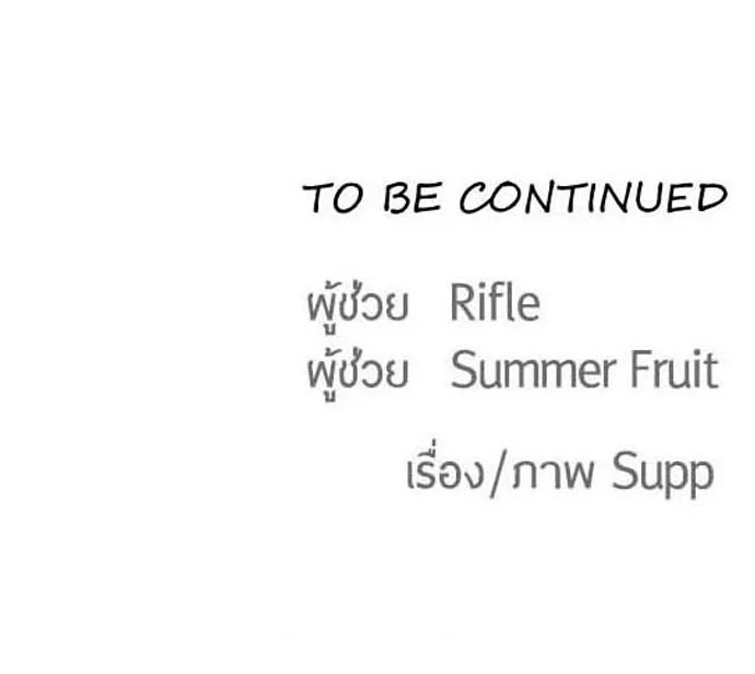 Superhuman Era ยุคแห่งยอดมนุษย์ ตอนที่ 20 หน้า 137