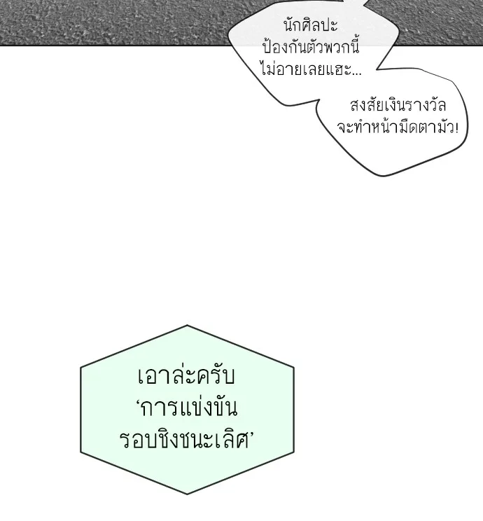 Superhuman Era ยุคแห่งยอดมนุษย์ ตอนที่ 20 หน้า 14