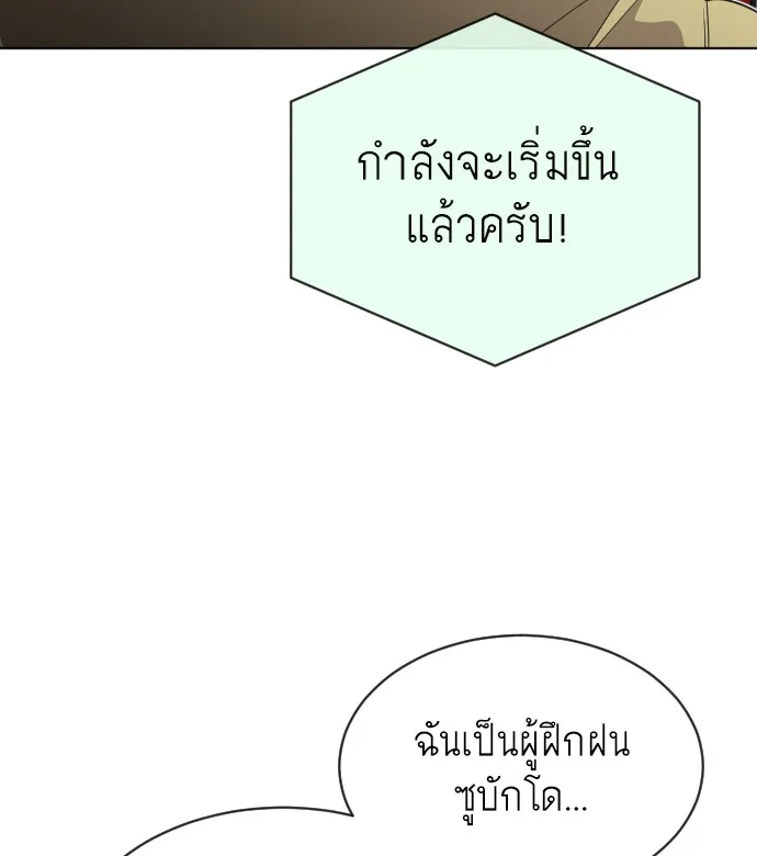 Superhuman Era ยุคแห่งยอดมนุษย์ ตอนที่ 20 หน้า 16