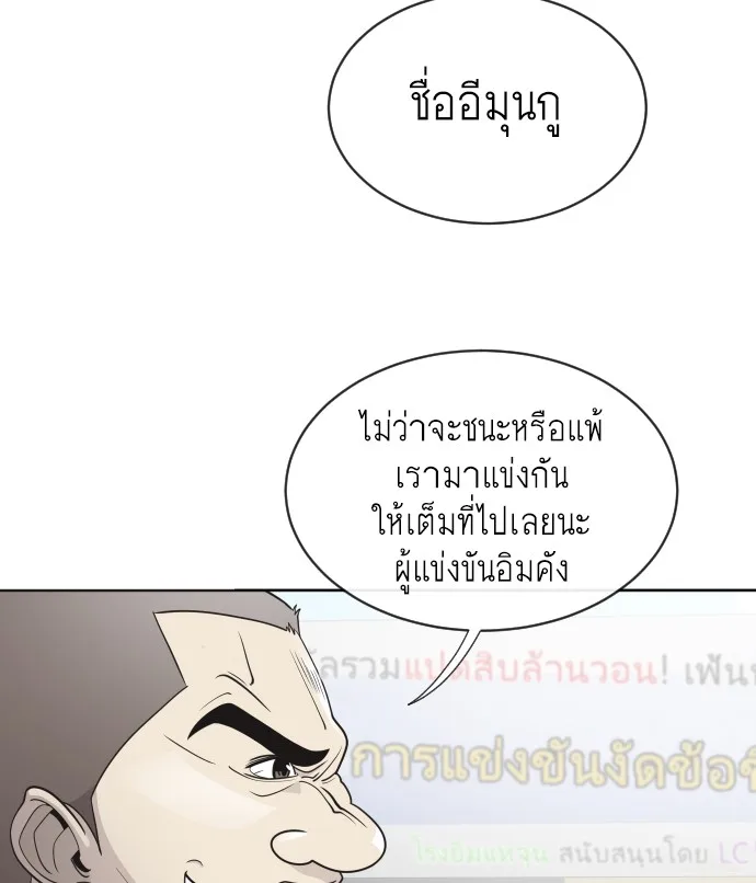 Superhuman Era ยุคแห่งยอดมนุษย์ ตอนที่ 20 หน้า 18