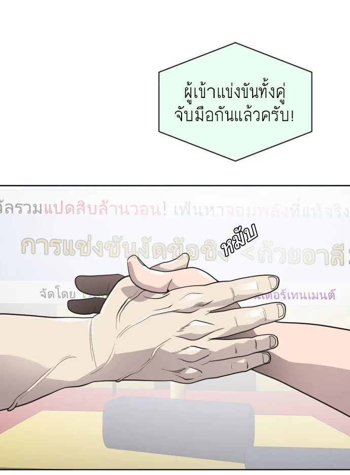 Superhuman Era ยุคแห่งยอดมนุษย์ ตอนที่ 20 หน้า 20
