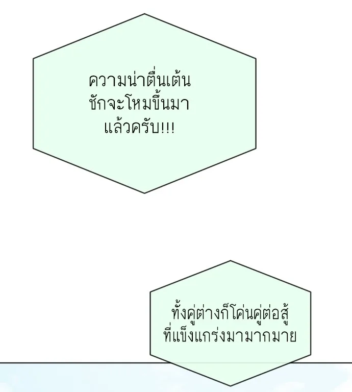 Superhuman Era ยุคแห่งยอดมนุษย์ ตอนที่ 20 หน้า 21