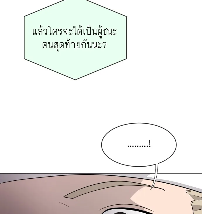 Superhuman Era ยุคแห่งยอดมนุษย์ ตอนที่ 20 หน้า 23
