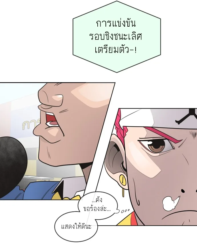 Superhuman Era ยุคแห่งยอดมนุษย์ ตอนที่ 20 หน้า 25