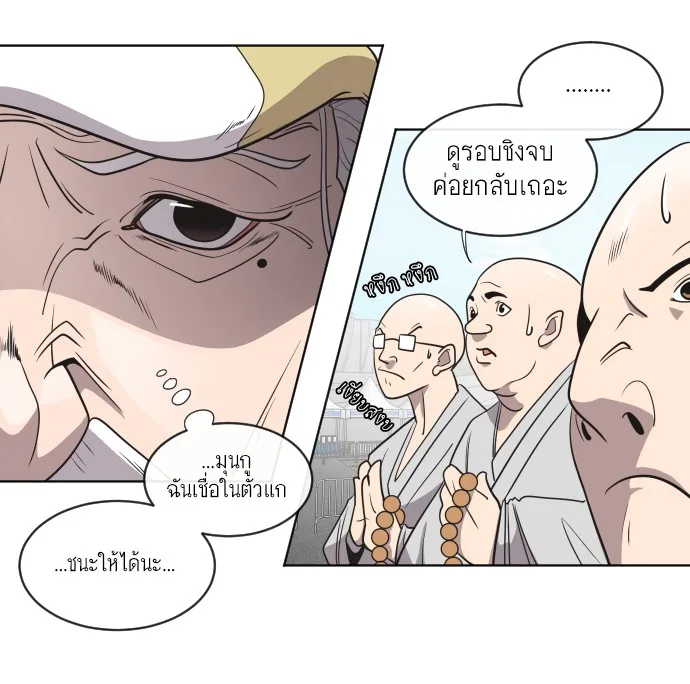 Superhuman Era ยุคแห่งยอดมนุษย์ ตอนที่ 20 หน้า 26
