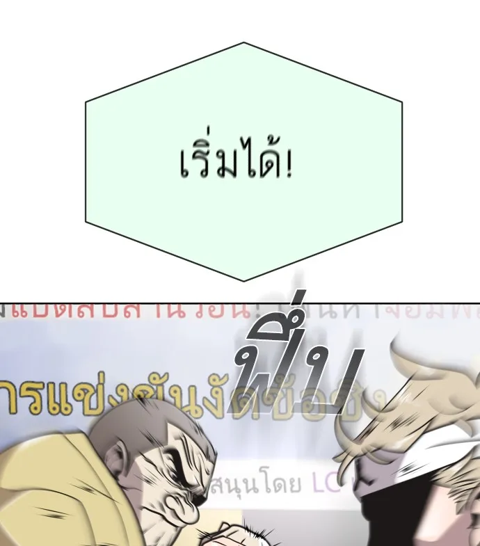Superhuman Era ยุคแห่งยอดมนุษย์ ตอนที่ 20 หน้า 27