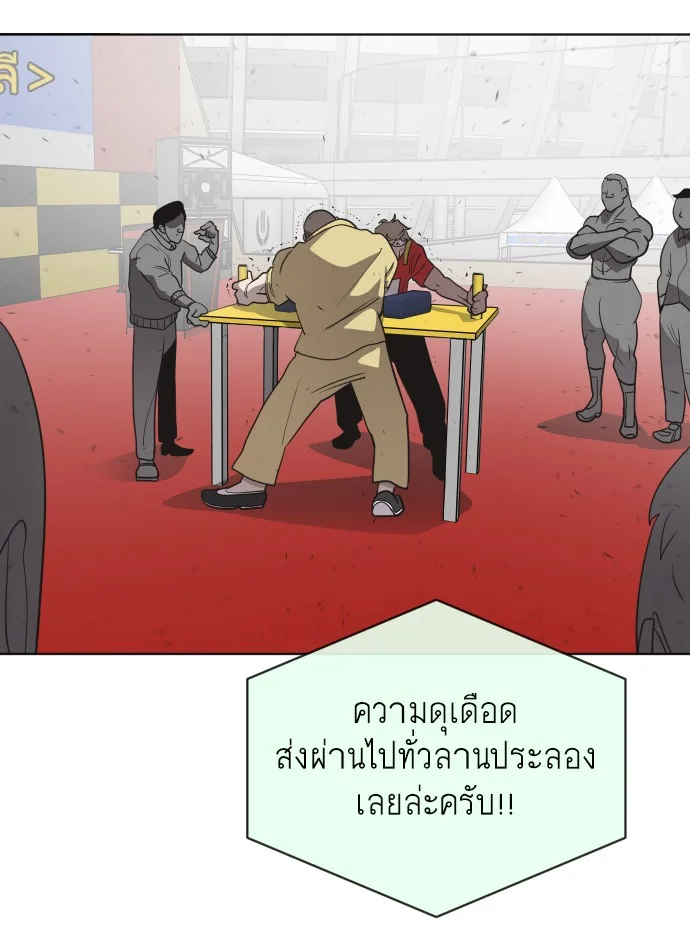 Superhuman Era ยุคแห่งยอดมนุษย์ ตอนที่ 20 หน้า 29