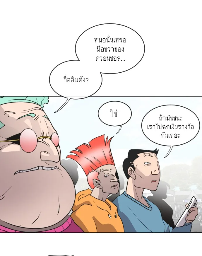 Superhuman Era ยุคแห่งยอดมนุษย์ ตอนที่ 20 หน้า 30