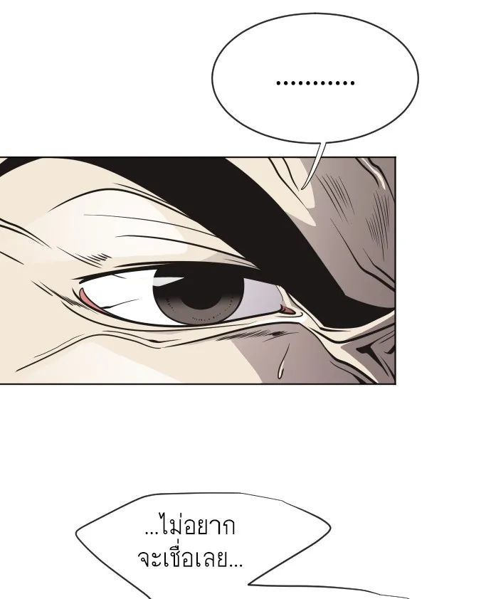 Superhuman Era ยุคแห่งยอดมนุษย์ ตอนที่ 20 หน้า 33