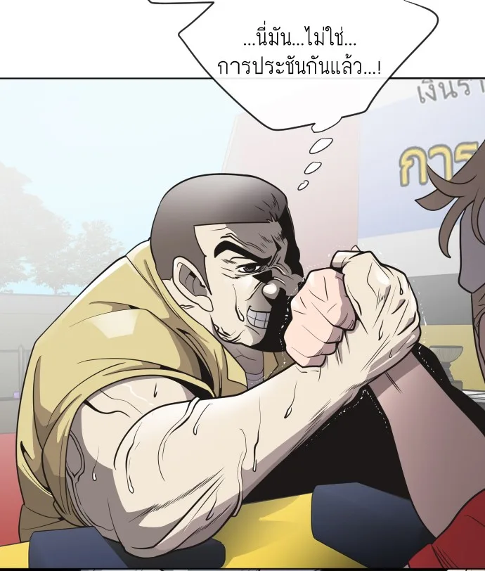 Superhuman Era ยุคแห่งยอดมนุษย์ ตอนที่ 20 หน้า 34