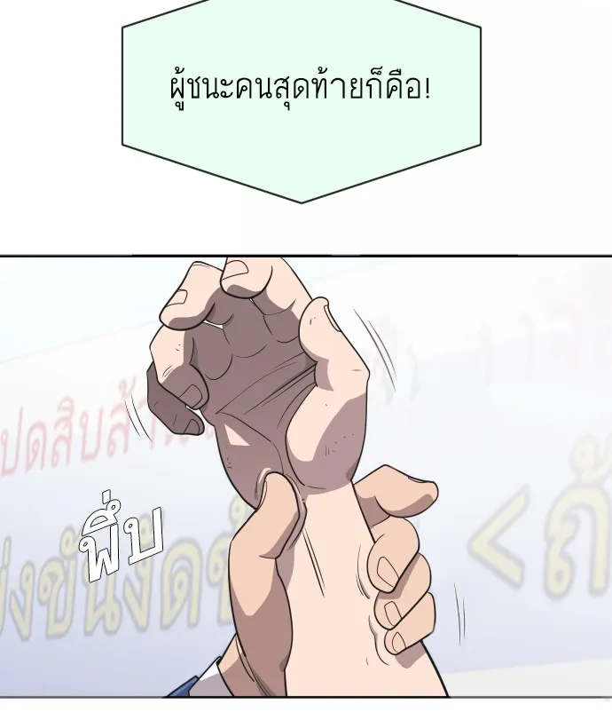 Superhuman Era ยุคแห่งยอดมนุษย์ ตอนที่ 20 หน้า 44